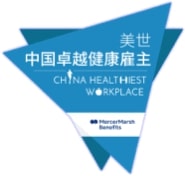 MercerMarsh Benefits - China Healthiest Workplace Award