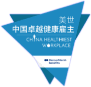 MercerMarsh Benefits - China Healthiest Workplace Award